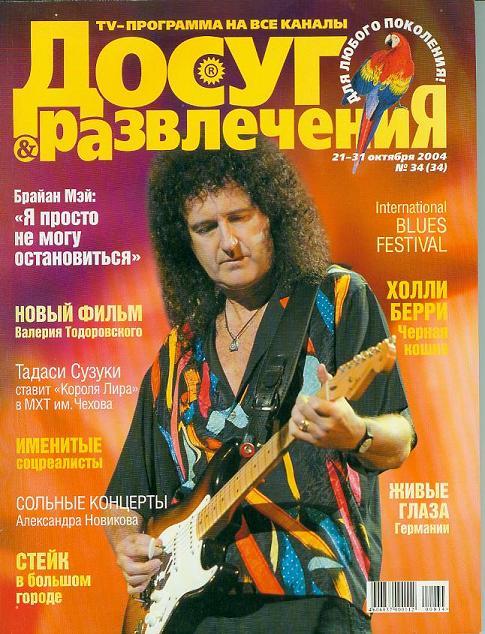 Brian from the cover of Russian magazine