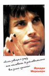 Russian book about Freddie