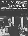 backstage