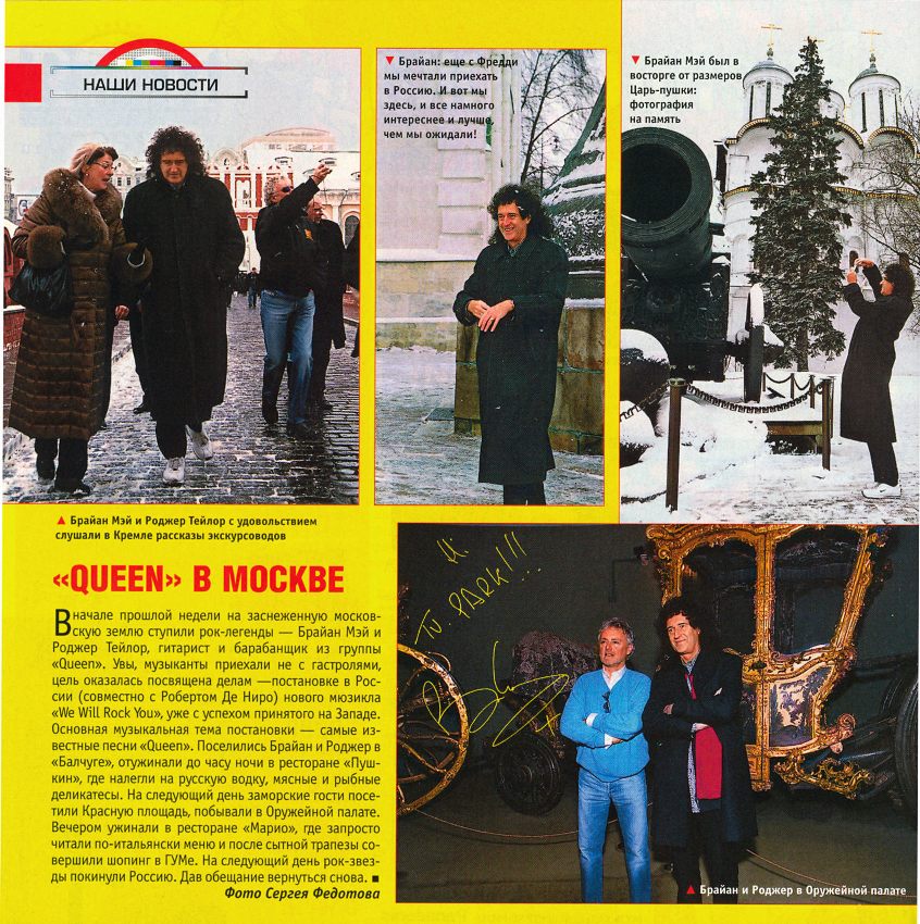Brian & Roger in Moscow (TV Park Magazine, march 2004)